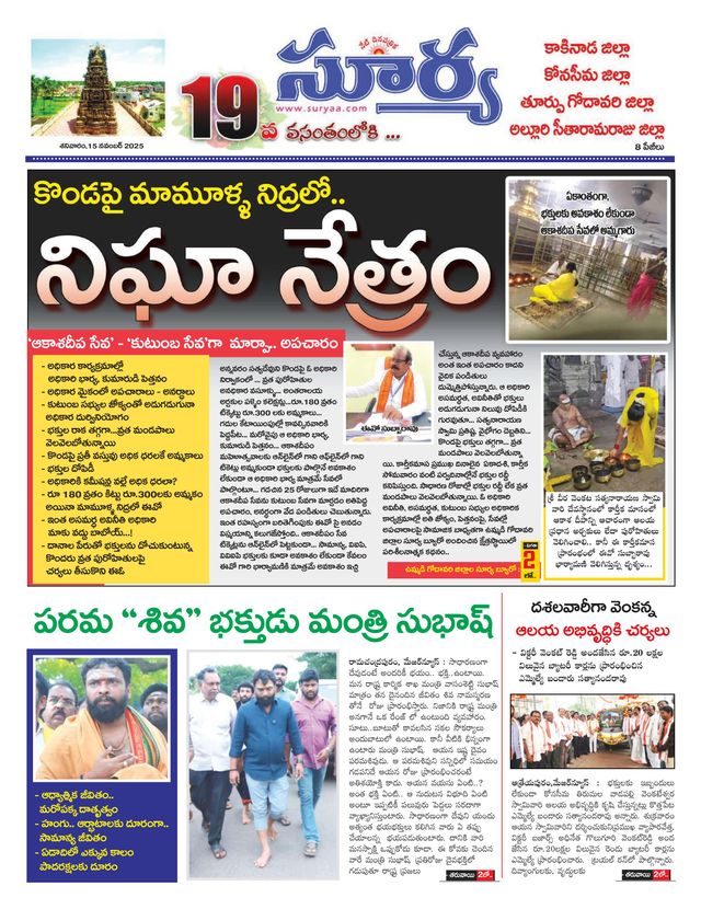 Suryaa East Godavari