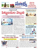Suryaa East Godavari
