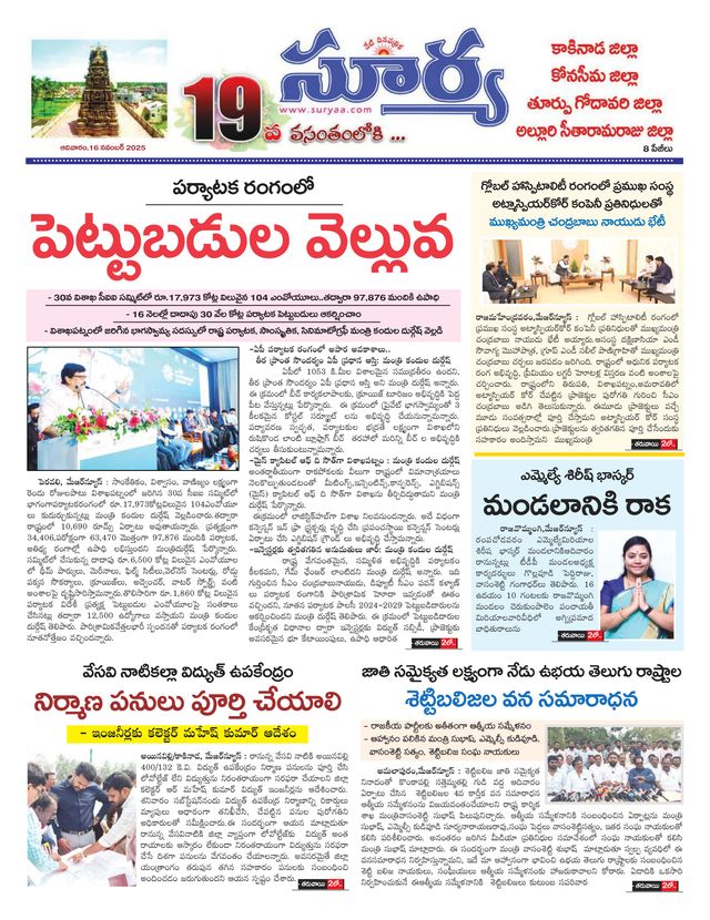 Suryaa East Godavari