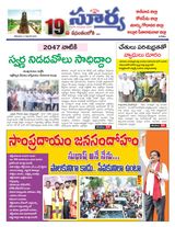 Suryaa East Godavari