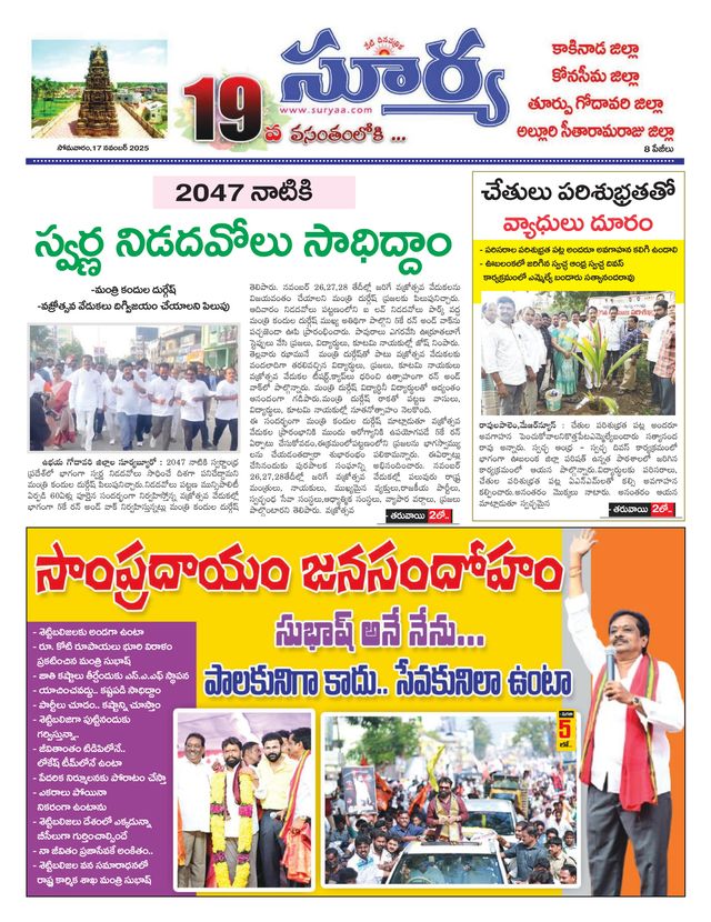 Suryaa East Godavari