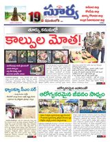 Suryaa East Godavari