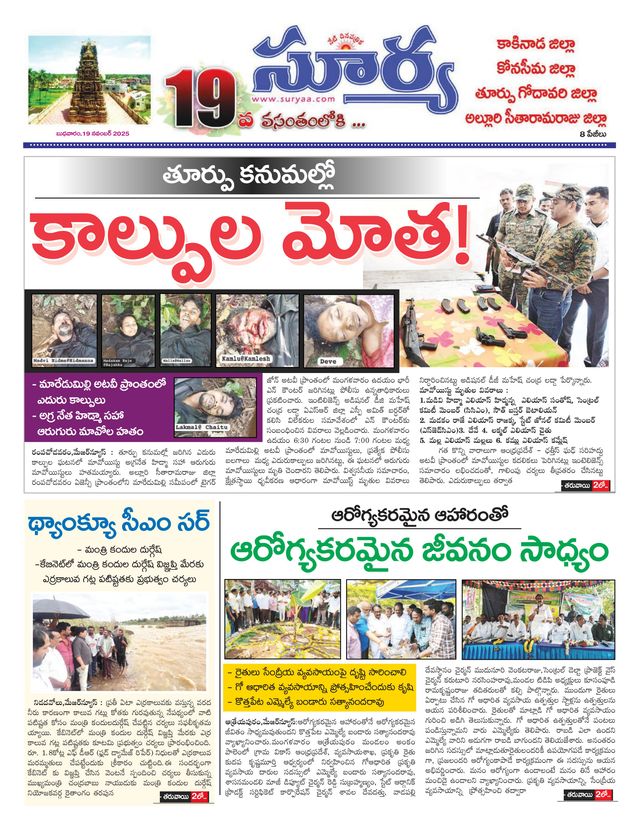 Suryaa East Godavari
