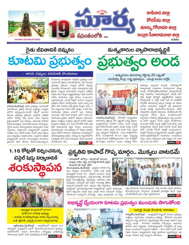 Suryaa East Godavari