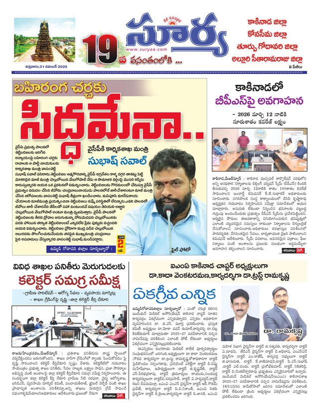 Suryaa East Godavari