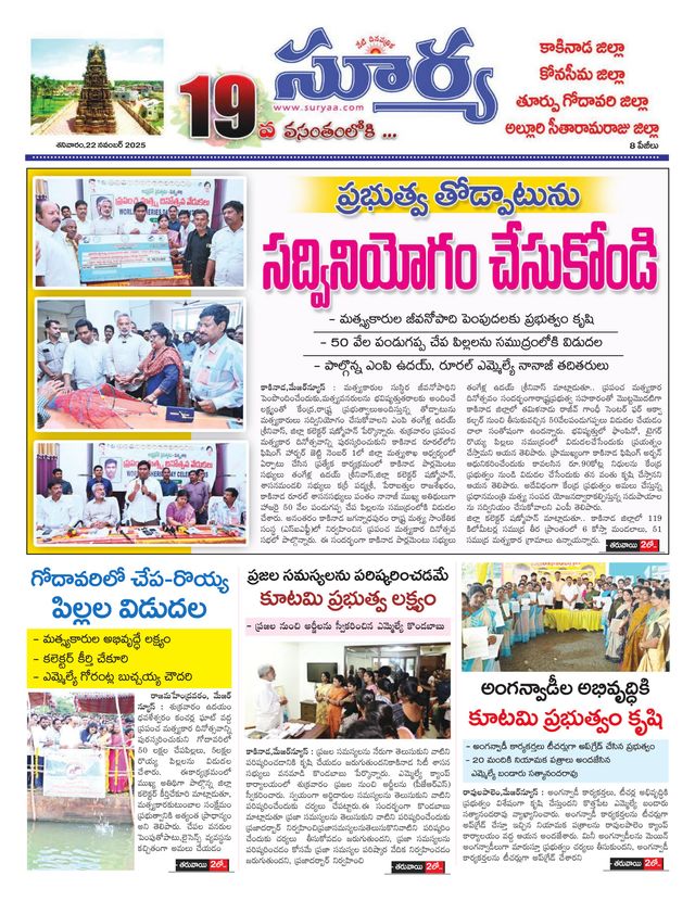 Suryaa East Godavari