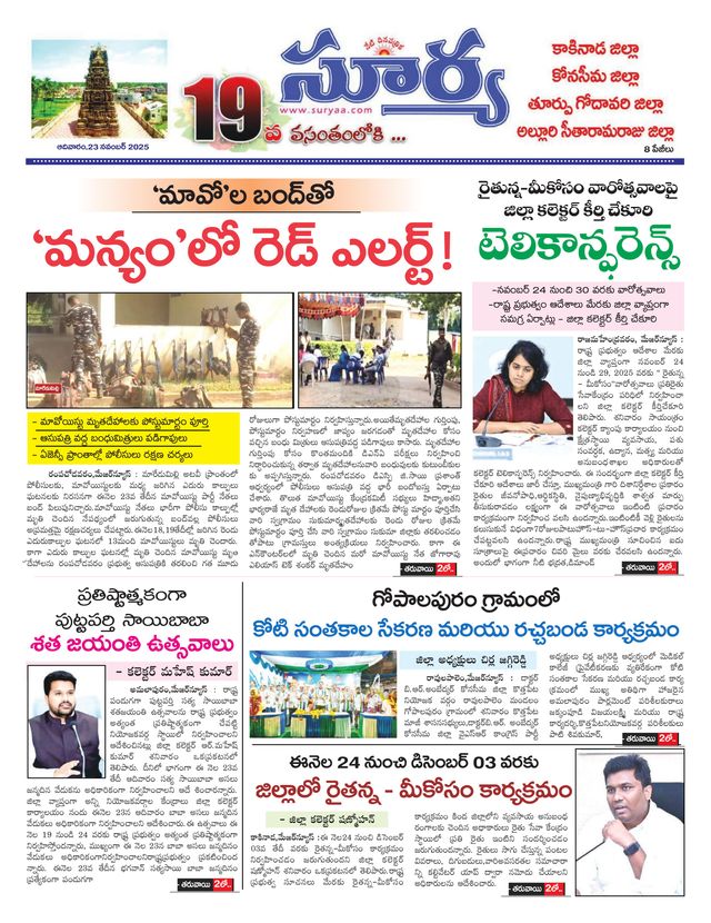 Suryaa East Godavari