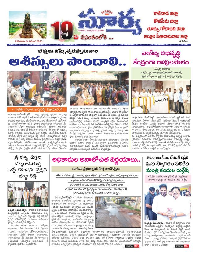 Suryaa East Godavari