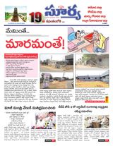 Suryaa East Godavari