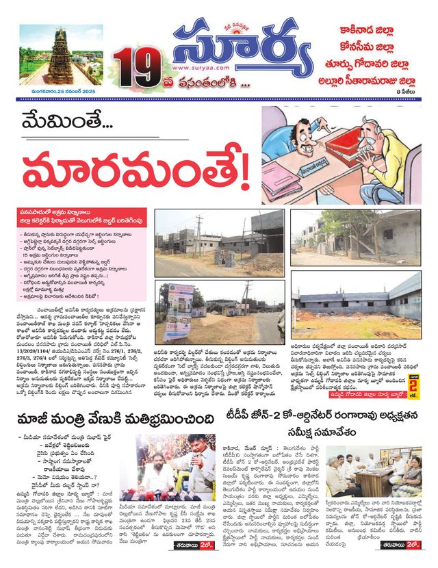 Suryaa East Godavari