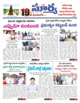 Suryaa East Godavari