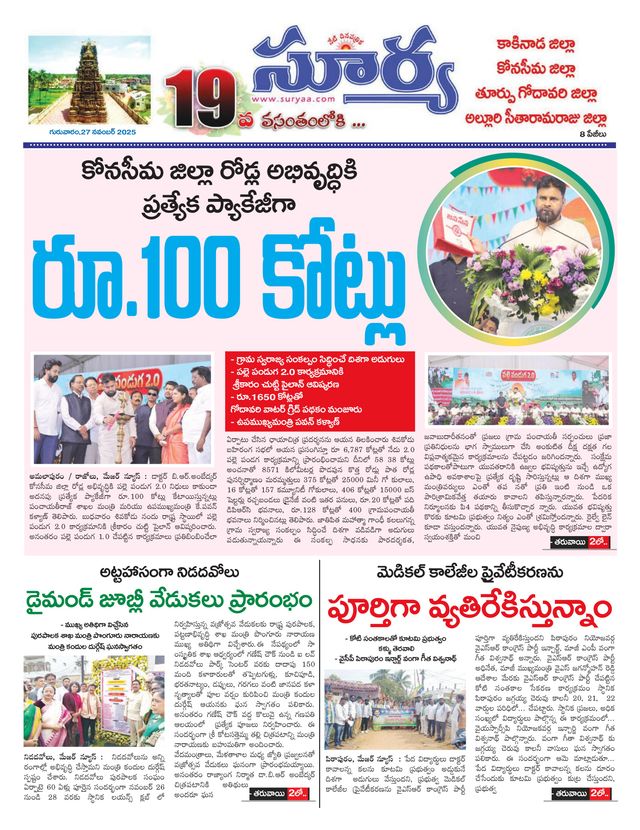 Suryaa East Godavari