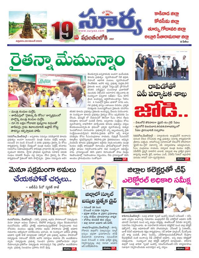 Suryaa East Godavari