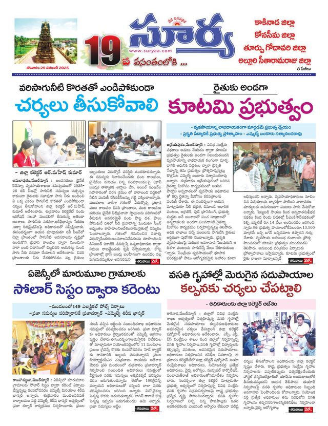 Suryaa East Godavari