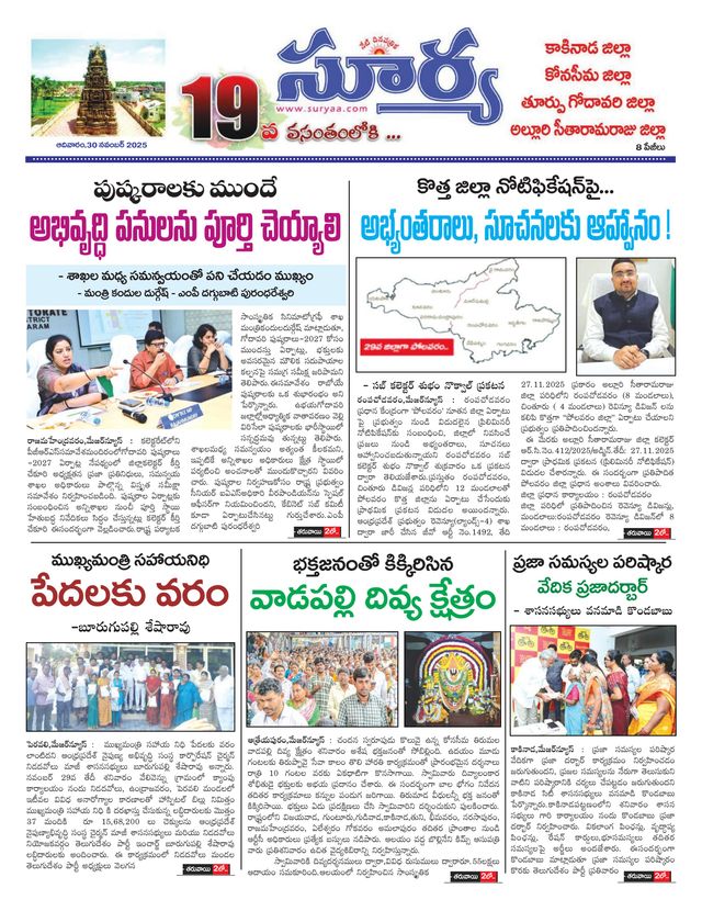 Suryaa East Godavari