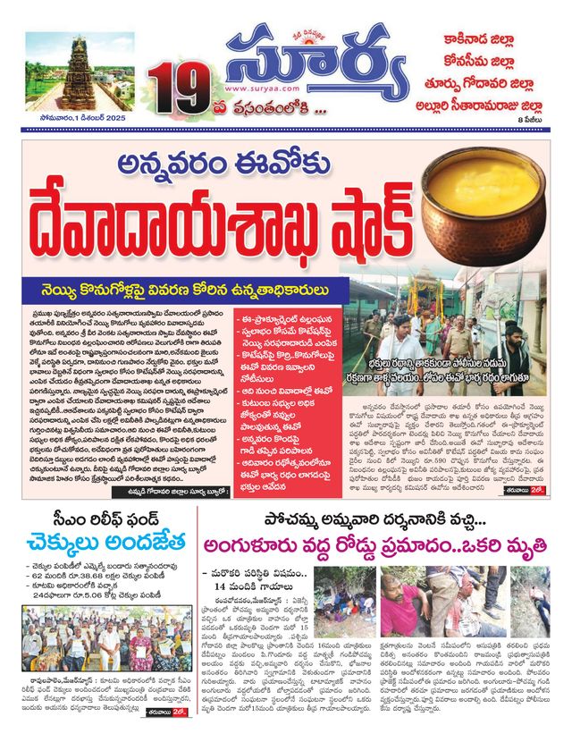 Suryaa East Godavari