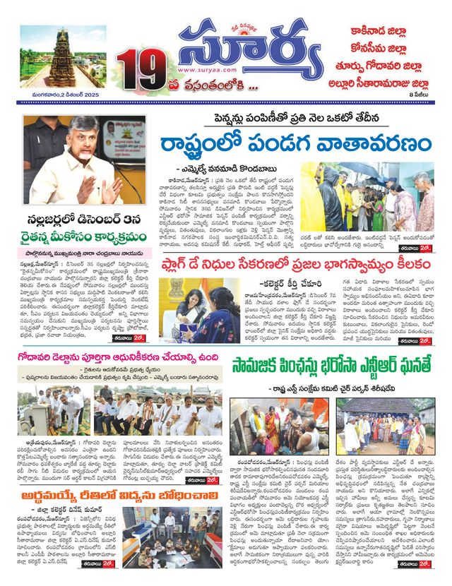 Suryaa East Godavari
