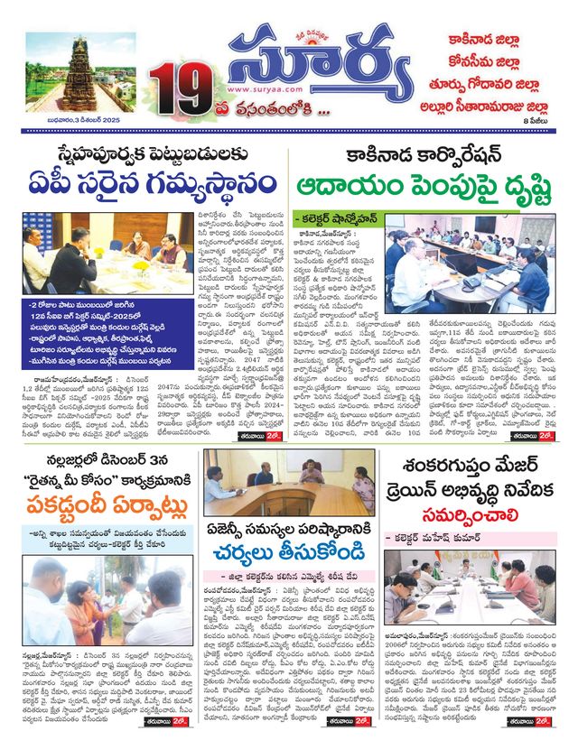 Suryaa East Godavari
