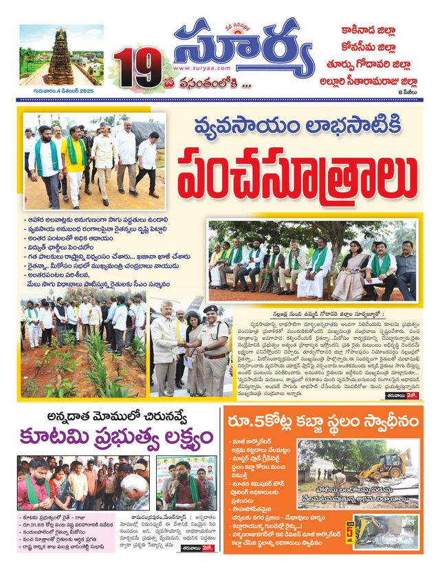 Suryaa East Godavari