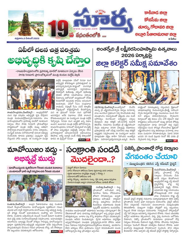 Suryaa East Godavari