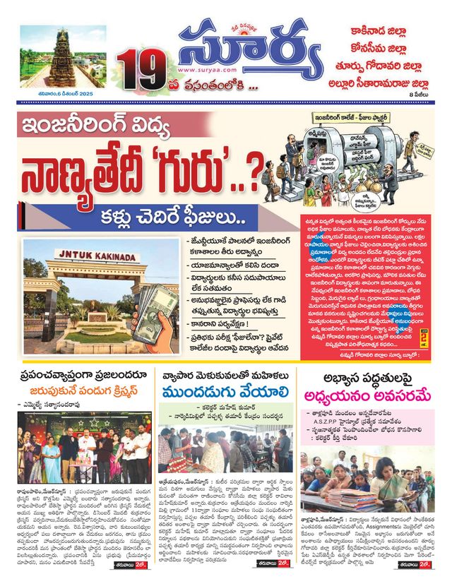 Suryaa East Godavari