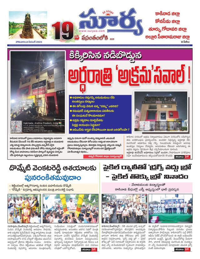 Suryaa East Godavari