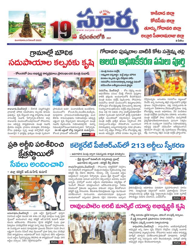 Suryaa East Godavari