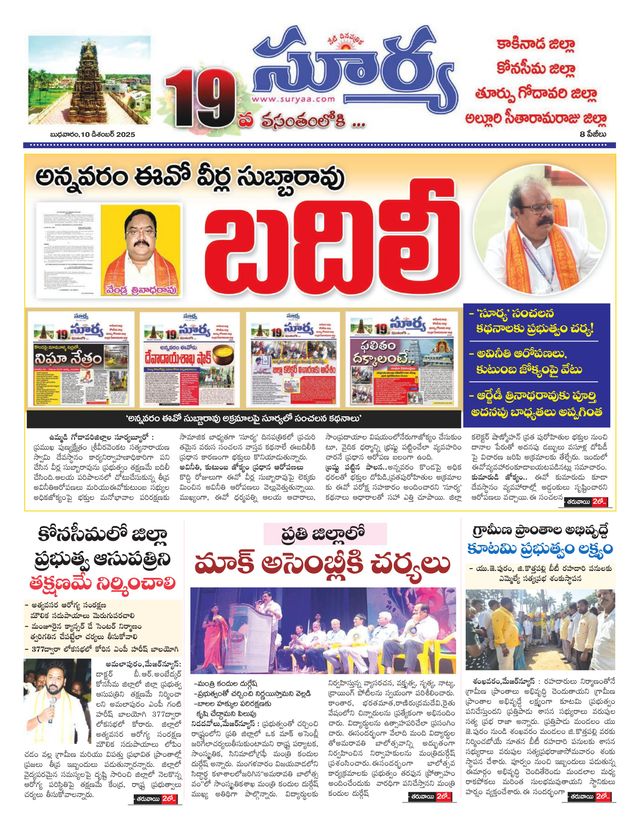 Suryaa East Godavari