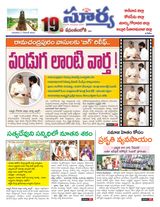 Suryaa East Godavari