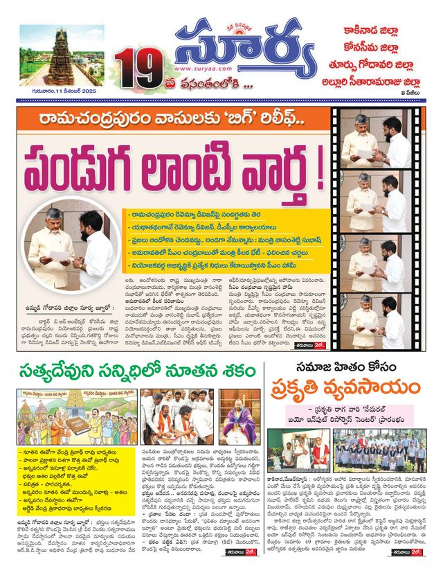 Suryaa East Godavari
