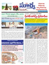 Suryaa East Godavari