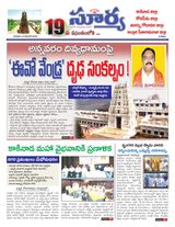 Suryaa East Godavari
