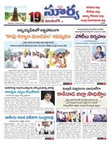 Suryaa East Godavari