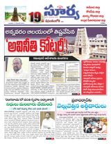 Suryaa East Godavari