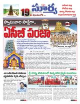 Suryaa East Godavari