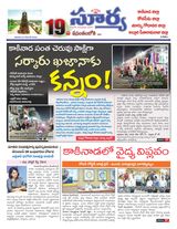 Suryaa East Godavari