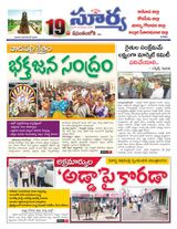 Suryaa East Godavari