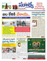 Suryaa East Godavari