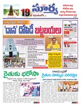 Suryaa East Godavari