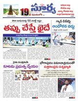 Suryaa East Godavari