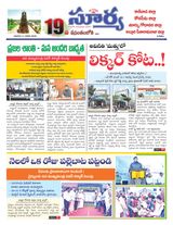 Suryaa East Godavari