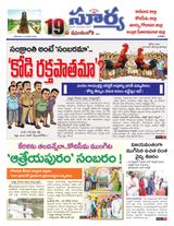 Suryaa East Godavari