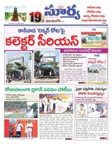 Suryaa East Godavari
