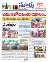 Suryaa East Godavari