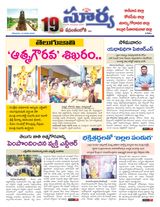 Suryaa East Godavari