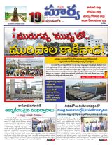 Suryaa East Godavari