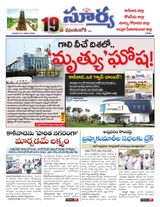 Suryaa East Godavari