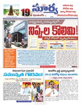 Suryaa East Godavari