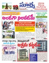 Suryaa East Godavari