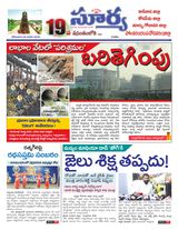 Suryaa East Godavari